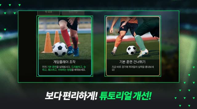 FC FIFA MOBILE Korea screenshot