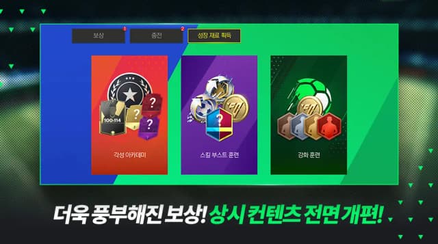 FC FIFA MOBILE Korea screenshot