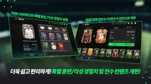 FC FIFA MOBILE Korea screenshot