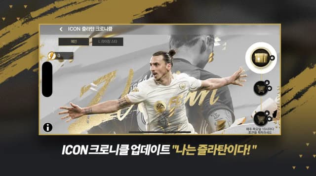 FC FIFA MOBILE Korea screenshot